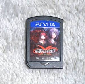 PSVITAソフト 迷宮クロスブラッド インフィニティ 中古品 ソフトのみ 送料無料