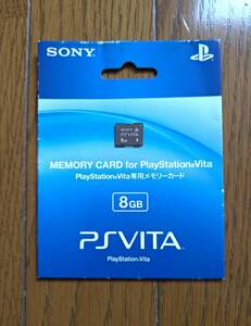 PSVITA専用 メモリーカード 8GB 新品未開封 送料無料