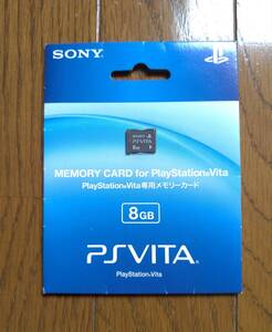 PSVITA専用 メモリーカード 8GB 新品未開封 送料無料