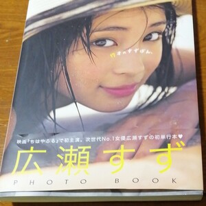 17才のすずぽん。 広瀬すず写真集