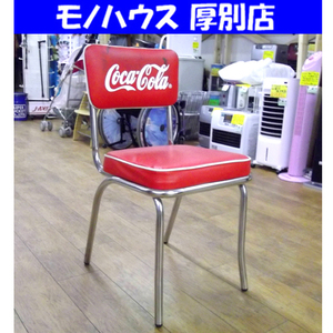 Coca-Cola Cafe стул american Dyna - стул 1 ножек retro Coca * Cola красный / красный мебель Sapporo город толщина другой район 