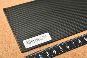 端材No.377【CFRP素材】厚み約2.0mm 1Kカーボン ドライカーボン板