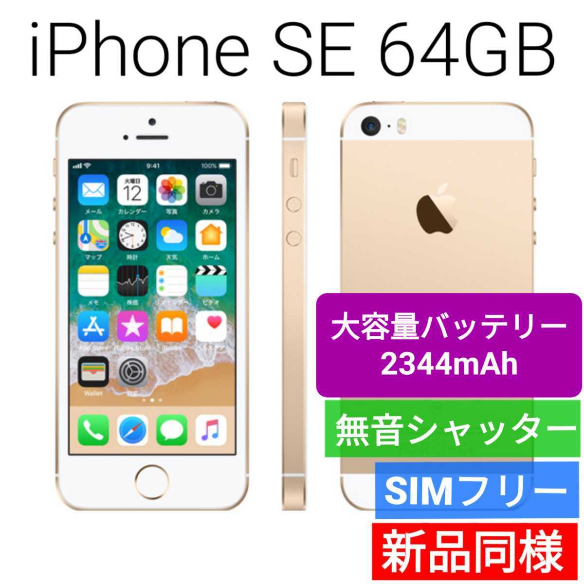 PayPayフリマ｜新品同等 iPhone SE A1723 64GB ローズゴールド 海外版 