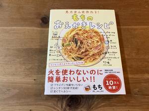 見たまんま作れる! もちのおえかきレシピ