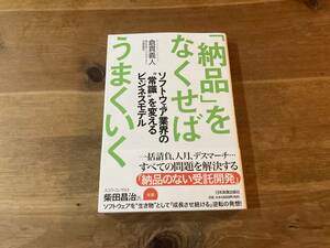 「納品」をなくせばうまくいく 倉貫義人