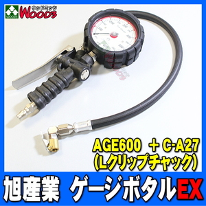 旭産業 ゲージボタルEX AGE-600 + C-A27 Lクリップチャック [本体＋チャックセット品] (旧AG-8006-5) バイク 2輪 乗用車用 タイヤゲージ