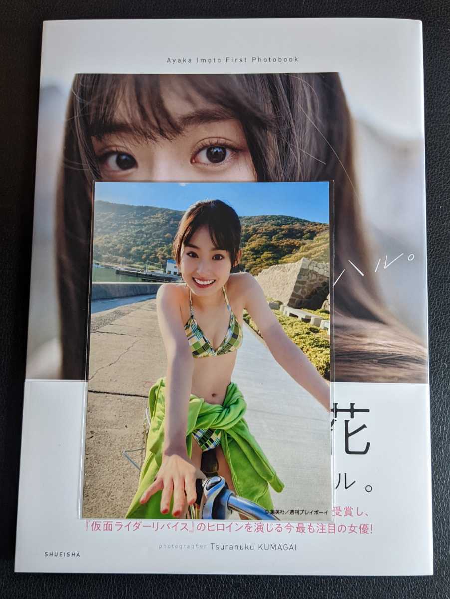 セール専門店 - 井本彩花 直筆サイン入りチェキ - 人気の新製品:24081