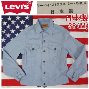 リーバイス ジージャン Ｇジャン Levi's デニムジャケット トラッカー 日本製 38 M 70505