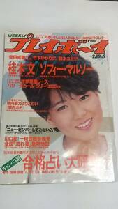 １７　昭和６０年　NO.9　プレイボーイ　渡辺理沙　桂木文　ソフィーマルソー　安田成美ピンナップ付き