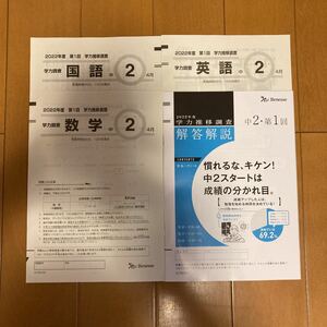 新品 2022年度 第1回 学力推移調査 中学2年生 ラスト1セット