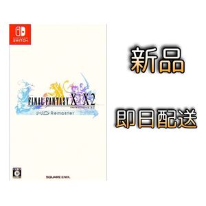ファイナルファンタジーX/X-2 HD Remaster - Switch