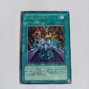 遊戯王 デュエルモンスターズ カード(幻魔の殉教者)