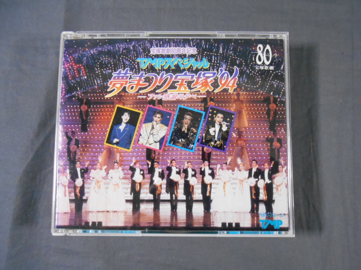 新登場 宝塚歌劇団 TMP TCA音楽祭他 VHS レビュースペシャル´99 www