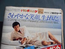 0F2D4　週刊ヤングジャンプ　1982年1月7日・14日合併号　No.3・4　集英社　天を動かす/男は天兵/ロンリーロード/北の土龍_画像4