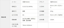 22-4/14 日酸TANAKA NewStop-A FA-210-O 酸素ガス用　　＊日本全国送料無料_画像5