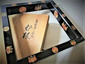 【睦】炉縁 輪島塗 高台寺蒔絵 金蒔絵「久世 宗春」作 茶道具 天然木 本漆器 共箱■