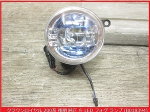 【LED点灯OK】 トヨタ 純正 左 LED フォグ ランプ KOITO 114-79518 クラウン ロイヤル 200系 後期 プリウス アクア (B018394)