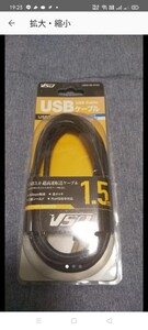 VSOケーブル USBケーブル 1.5m A-B 新品