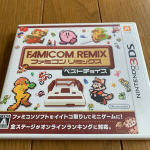 ファミコンリミックス ベストチョイス 3DS