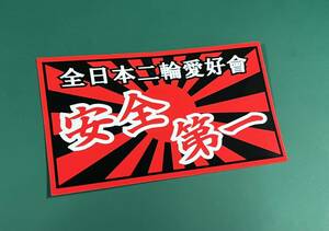 安全第一　単車　旧車會　族車　旧車　原付　コルク半　族ヘル　ツーリング　バイク