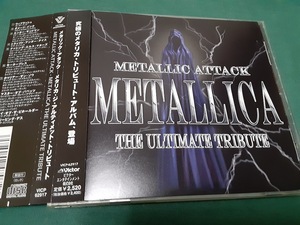 VA　METALLICA◆『メタリック・アタック-メタリカ・ジ・アルティメット・トリビュート』