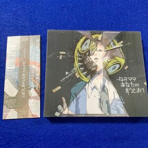 amazarashi 「ねえママ あなたの言うとおり」初回盤