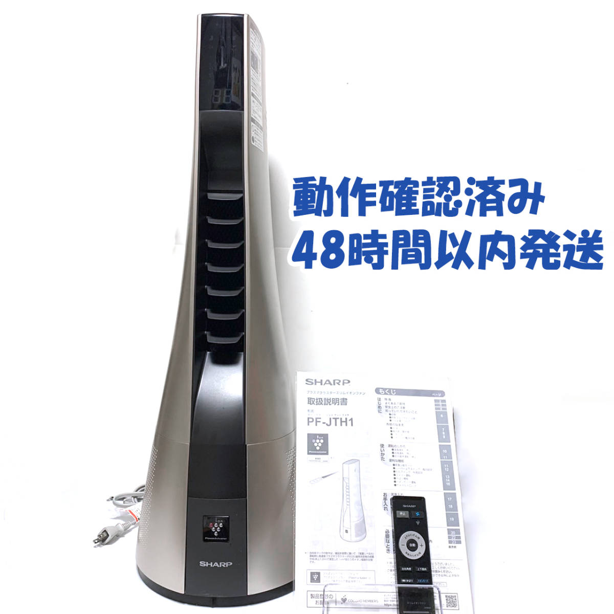 うのにもお得な情報満載! 【新品】シャープ スリムイオンファン ...