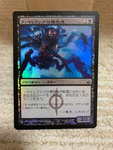 ＦＯＩＬ　ミラディン包囲戦　ファイレクシアの憤怒鬼/Phyrexian Rager　日本語版　美品