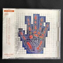 4♪411 【まわれ！タカハシ　VOL.13】★新品未開封　見本盤　貴重　CD 美品_画像1