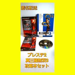 ★美品★　ソニー プレイステーション2 真三國無双3 ソフト&攻略本セット KOEI　PS2