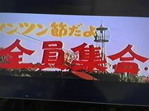 ドリフターズのツンツン節だよ全員集合！！　全て再生確認済み　いかりや長介　荒井注　高木ブー　仲本工事　加藤茶　倍賞美津子　VHS_画像6