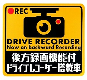 後方録画機能付きドライブレコーダー　マグネットシート反射素材 　【サイズ：大】