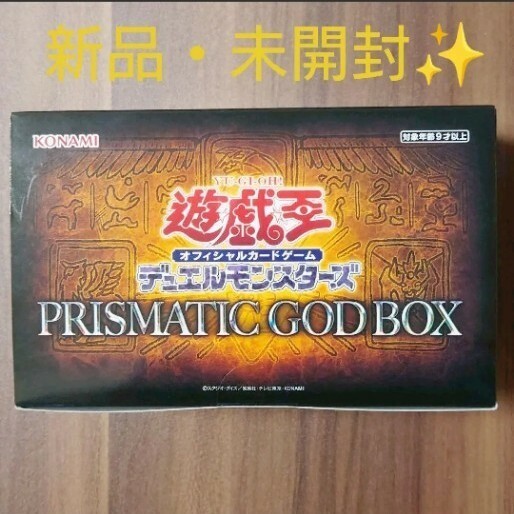 【新品・未開封】PRISMATIC GOD BOX プリズマティックゴッドボックス 遊戯王