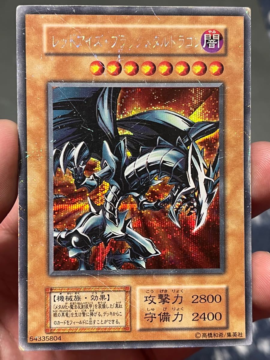 遊戯王 初期 まとめ売り トライホーン レッドアイズブラックメタル