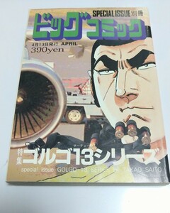 ゴルゴ13シリーズ No.163 さいとうたかを ビッグコミックス ゴルゴ13