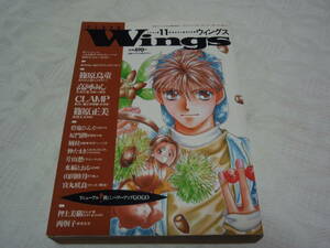 WINGS 1991年11月 ウィングス No.102 碧也ぴんくこなみ詔子 西炯子 篠原烏童 厦門潤 高河ゆん 楠桂 伸たまき 宮丸咲良 山田睦月 押上美猫