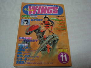 WINGS 1985年11月 ウィングス No.29 柴田昌弘 内田美奈子 楠桂 葉月しのぶ 北原文野 伸たまき 石垣一彦 高橋葉介 丸山啓 佐々木淳子 速水翼