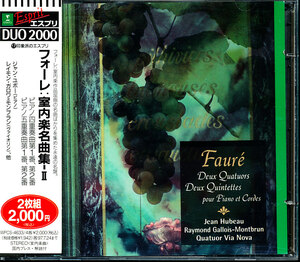 盤面良好2CD ERATO国内盤 ユボー, ナヴァラ他 - フォーレ：ピアノ四重奏・ピアノ五重奏曲集　4枚同梱可能　b7B00005HH9H