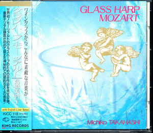高橋美智子 - グラスハープ・モーツァルト　4枚同梱可能　c7B00005F6HI