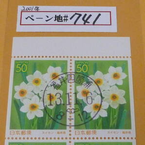 22SE S 日本切手 ふるさとペーン 2001年 地774 50円 福井県 和文初日印付 NH・糊有の画像2