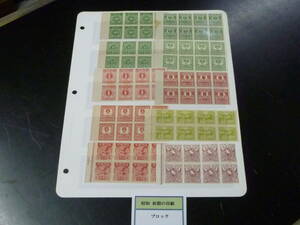 22SE　S　№13　日本　昭和初期の印紙　8枚ブロック　1種印付含　計10種　未使用