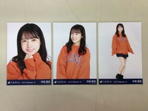 乃木坂46 斉藤優里 生写真 2018.February-Ⅱ ビッグスウェット 3枚コンプ 匿名配送対応 O238