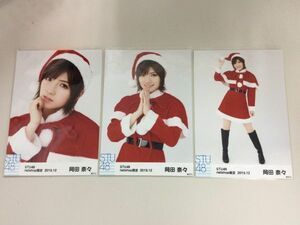 STU48 岡田奈々 生写真 netdhop限定 2019.12 クリスマス 3枚コンプ 匿名配送対応 O304　