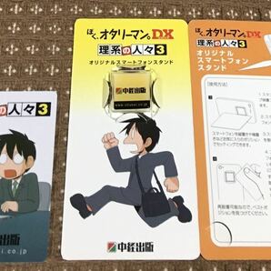 [スマホスタンド] ぼく、オタリーマン。DX デラックス オリジナルスマートフォンスタンド 中経出版 【未使用】