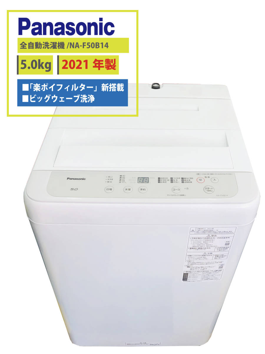 低価100%新品 ヤフオク! 全自動洗濯機 5.0㎏ NA-F5... - 前ダ 超激得爆買い