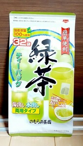 【値下げ】 国産 緑茶 ティーバッグ