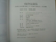 ACTFULNESS(ファクトフルネス) 10の思い込みを乗り越え、データを基に世界を正しく見る習慣 VⅡ_画像3