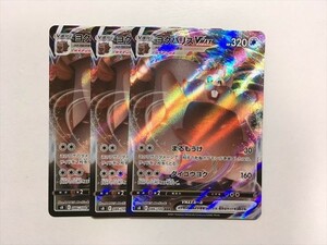 I303【ポケモン カード】 s8 ヨクバリスVMAX 086/100 RR 3枚セット 即決
