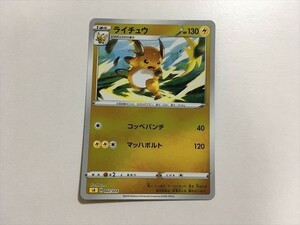 X159【ポケモン カード】 sA スターターセットV 雷 ライチュウ ミラー 即決