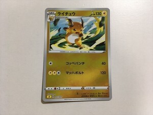 X158【ポケモン カード】 sA スターターセットV 雷 ライチュウ ミラー 即決